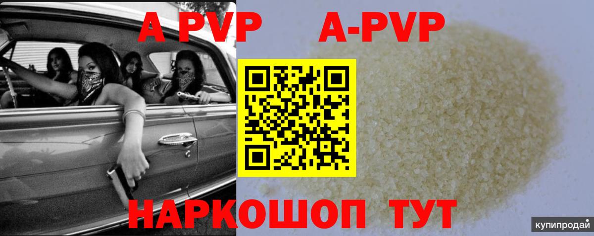 А ПВП VHQ Тольятти
