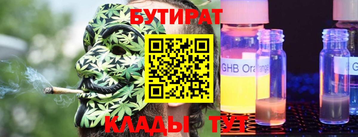 Бутират  БУТИРАТ жидкий экстази  Вход с VPN  Тольятти 