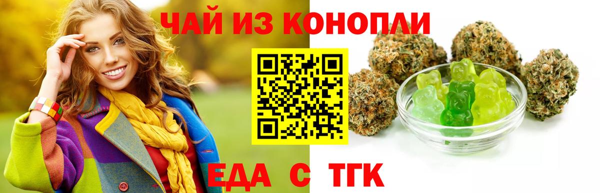 Тольятти  Еда ТГК марихуана  Вход с VPN 