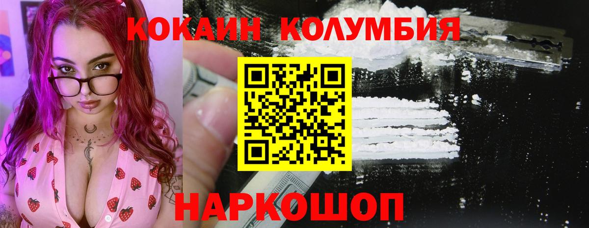 Кокаин Columbia Тольятти
