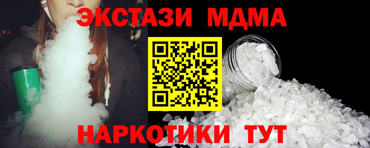 MDMA кристаллы  MDMA crystal  МДМА  Тольятти  Вход с VPN 
