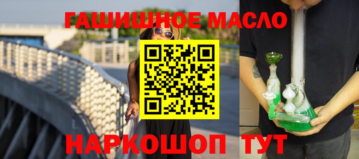 ТГК жижа  Дистиллят ТГК гашишное масло  Вход с VPN  где купить наркотик  hydra ONION  Тольятти 